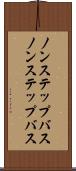 ノンステップバス Scroll