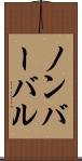 ノンバーバル Scroll