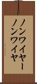 ノンワイヤー Scroll