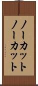 ノーカット Scroll