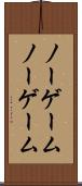ノーゲーム Scroll