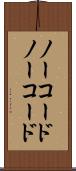ノーコード Scroll
