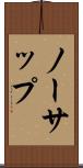 ノーサップ Scroll