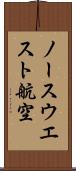 ノースウエスト航空 Scroll