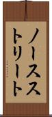 ノースストリート Scroll