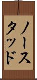 ノースタッド Scroll
