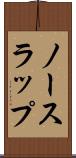 ノースラップ Scroll