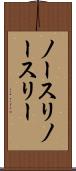 ノースリ Scroll
