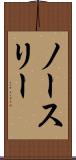 ノースリー Scroll