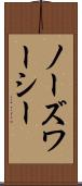 ノーズワーシー Scroll