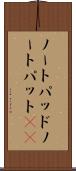 ノートパッド Scroll
