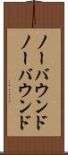 ノーバウンド Scroll
