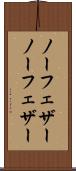ノーフェザー Scroll