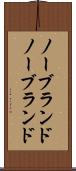 ノーブランド Scroll