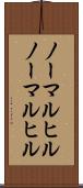 ノーマルヒル Scroll