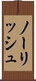ノーリッシュ Scroll