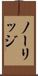 ノーリッジ Scroll