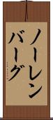 ノーレンバーグ Scroll