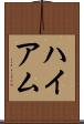 ハイアム Scroll