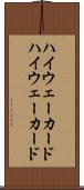 ハイウェーカード Scroll
