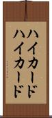 ハイカード Scroll
