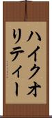 ハイ・クオリティー Scroll