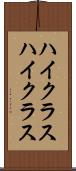ハイクラス Scroll