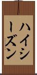 ハイ・シーズン Scroll