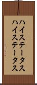 ハイステータス Scroll