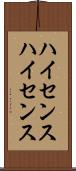 ハイセンス Scroll