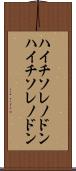 ハイチソレノドン Scroll
