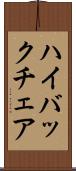 ハイ・バック・チェア Scroll