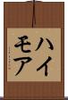 ハイモア Scroll