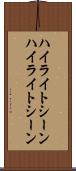 ハイライトシーン Scroll