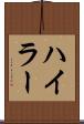 ハイラー Scroll