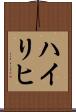 Heiligh Scroll