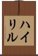 ハイリル Scroll