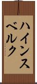 ハインスベルク Scroll