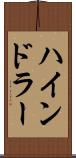 ハインドラー Scroll