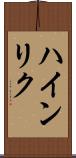 ハインリク Scroll