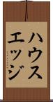 ハウスエッジ Scroll