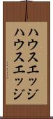 ハウスエッジ Scroll