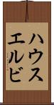 ハウスエルビ Scroll