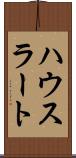 ハウスラート Scroll