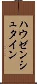 ハウゼンシュタイン Scroll
