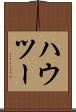 ハウ・ツー Scroll