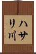 ハサリ川 Scroll