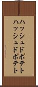 ハッシュドポテト Scroll