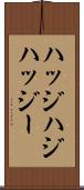 ハッジ Scroll