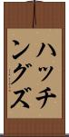 ハッチングズ Scroll